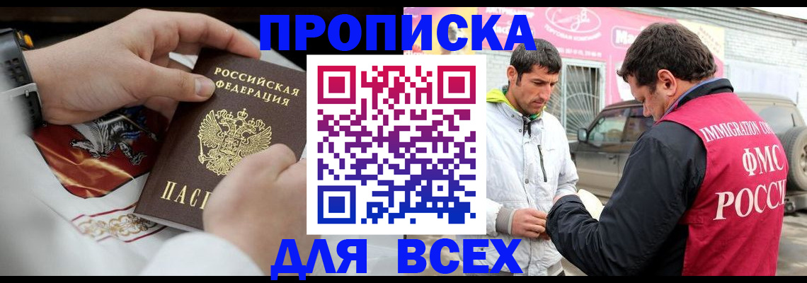 прописка гарантия в Болотном
